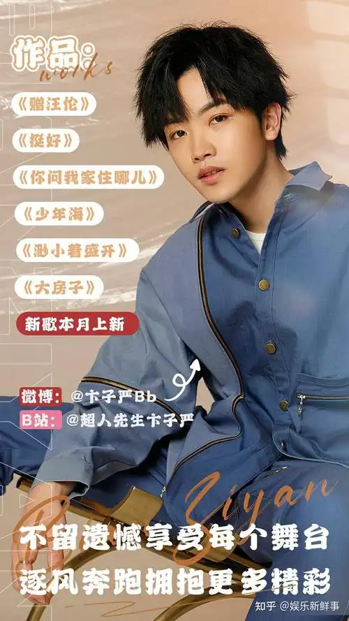 许环良现身b站综艺卞子严音乐道路不孤单