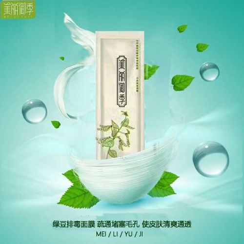 美丽御季绿豆控油排毒面膜