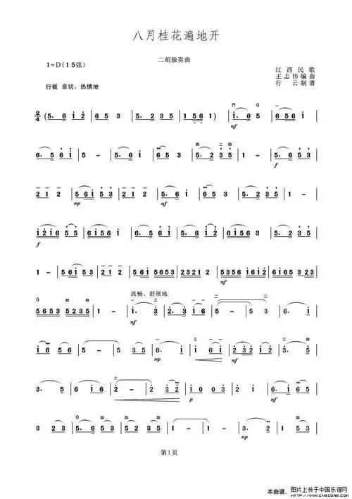 八月桂花遍地开二胡简谱(八月桂花遍地开二胡简谱教唱)