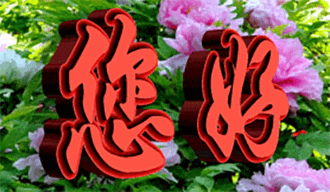 2021年牛年正月初八早上好祝福问候语动态表情图片祝大家生意兴隆工作