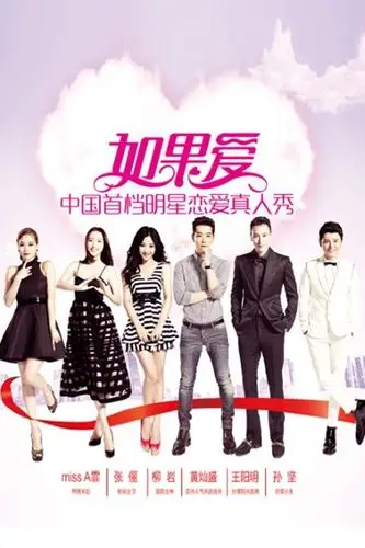 如果爱第三季甜蜜来袭9月我们共同期待