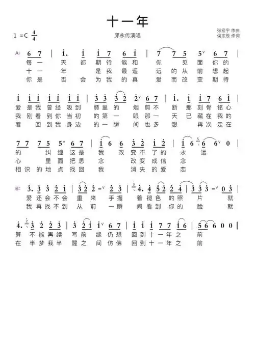 十一年简谱视唱第1页