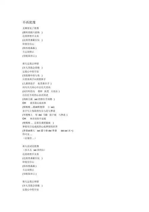 完整word版不再犹豫谐音歌词doc