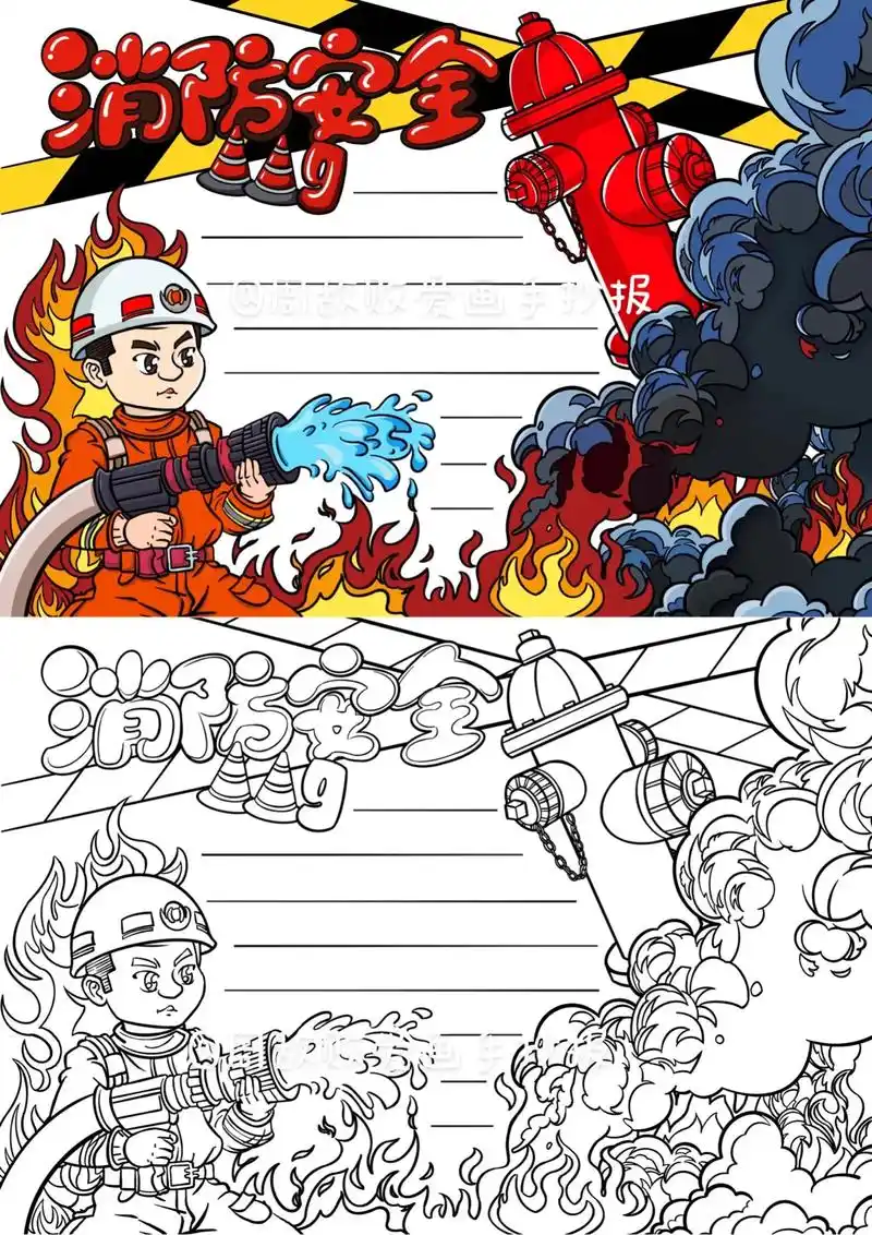 11.9国家消防安全日——消防安全手抄报
