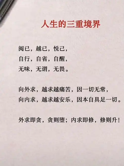 人生的三重境界