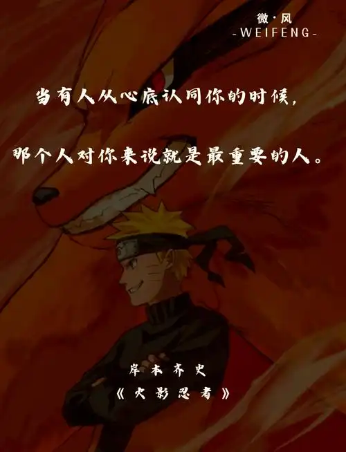 《火影忍者》这部经典动漫中,有许多让人热泪盈眶的台词