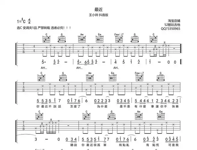 最近 吉他谱 王小帅
