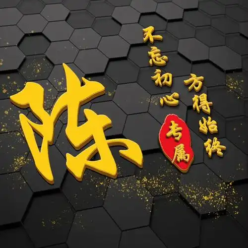 32张姓氏头像,励志商务风格