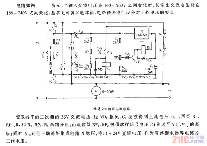 简易交流稳压电源电路