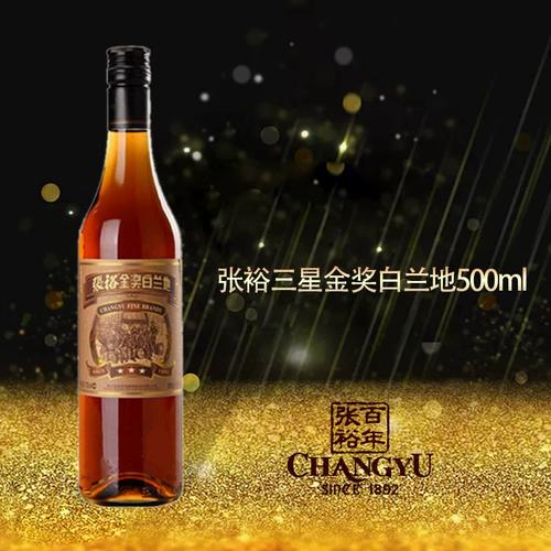 张裕白兰地三星金奖白兰地酒葡萄酒洋酒500ml金奖白兰地三星