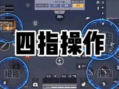平板四指键位 #手机四指键位  手机平板都可以用的四指键位,也可以当