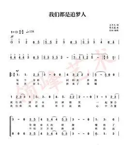 《我们都是追梦人》二声部 合唱简谱 杜松编配 优秀歌曲推荐