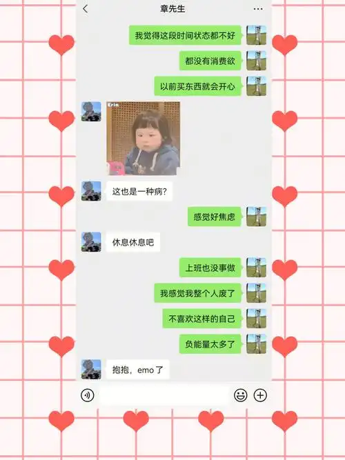 我emo了和男朋友的聊天记录