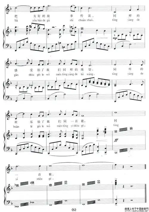 同一首歌(拼音注音,正谱)