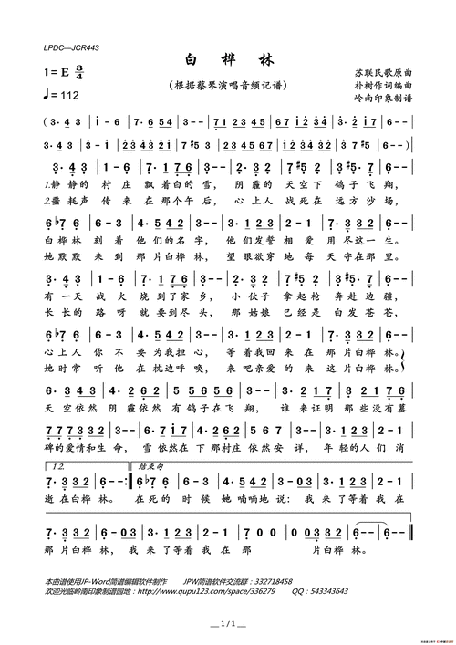白桦林简谱-蔡琴演唱-岭南印象制作曲谱 - 51乐谱网