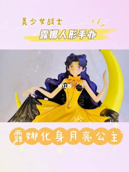美少女战士露娜人形手办