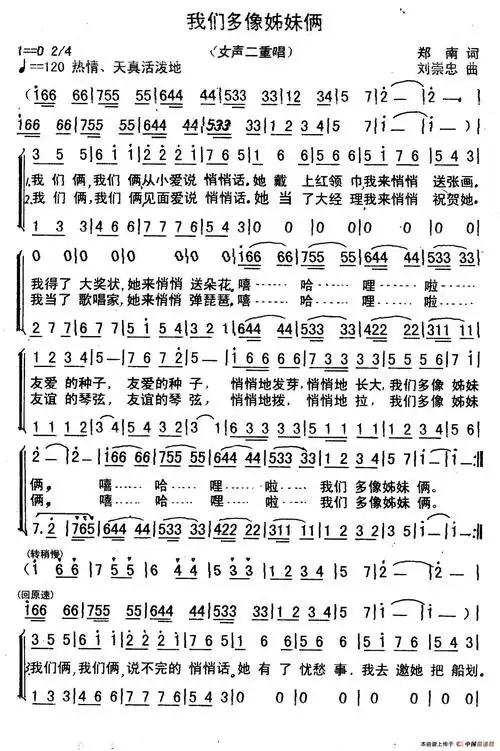 我们多像姊妹俩女声二重唱合唱谱