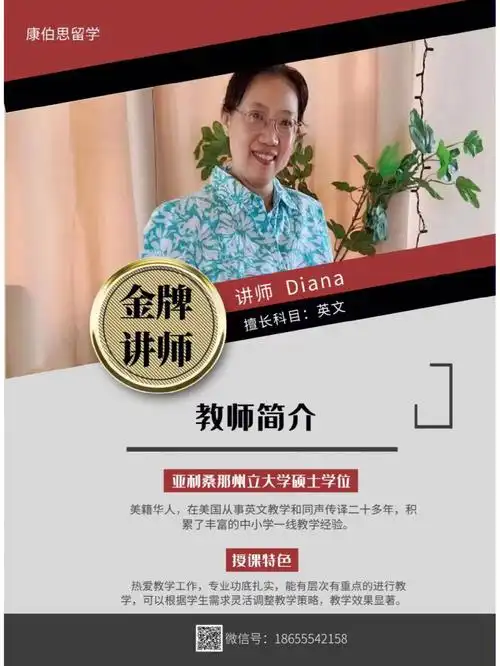 图一,康伯思留学有幸再增加一位金牌05英文讲师!