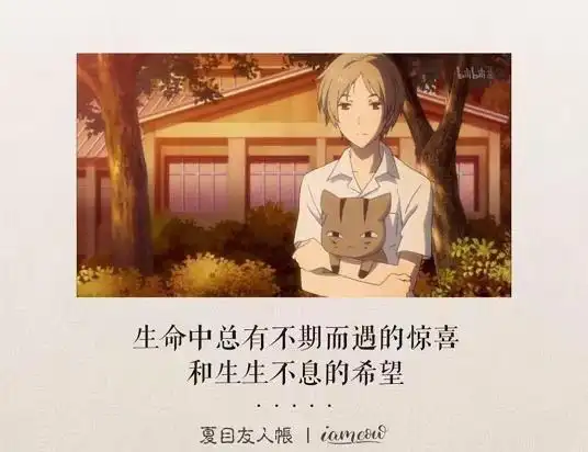 夏目友人帐文字壁纸一旦想起你就算穿越人海也要见到你