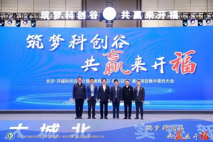 软通动力与长沙市开福区人民政府携手开启数字经济发展新篇章