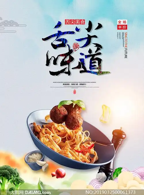 牛丸面美食宣传海报psd源文件