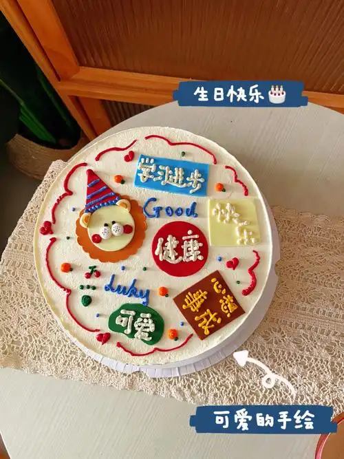 手绘狮子座祝福语孩子生日蛋糕临平蛋糕