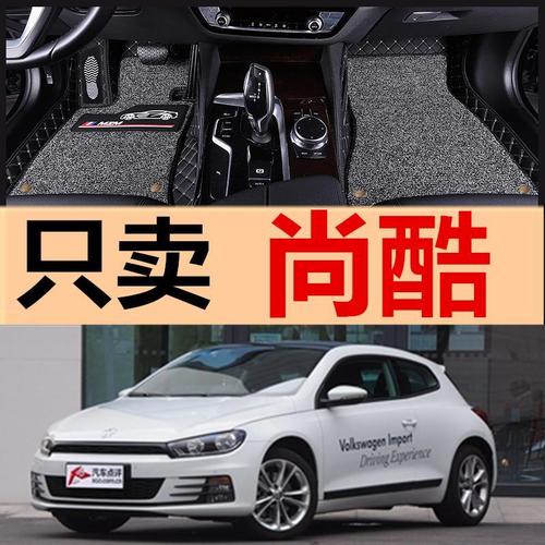 大众尚酷专用汽车脚垫尚酷r进口尚酷老款尚酷环保全包围丝圈脚垫
