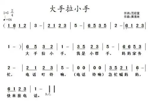 大手拉小手(范修奎词 黄清林曲)简谱-少儿曲谱-爱曲谱网