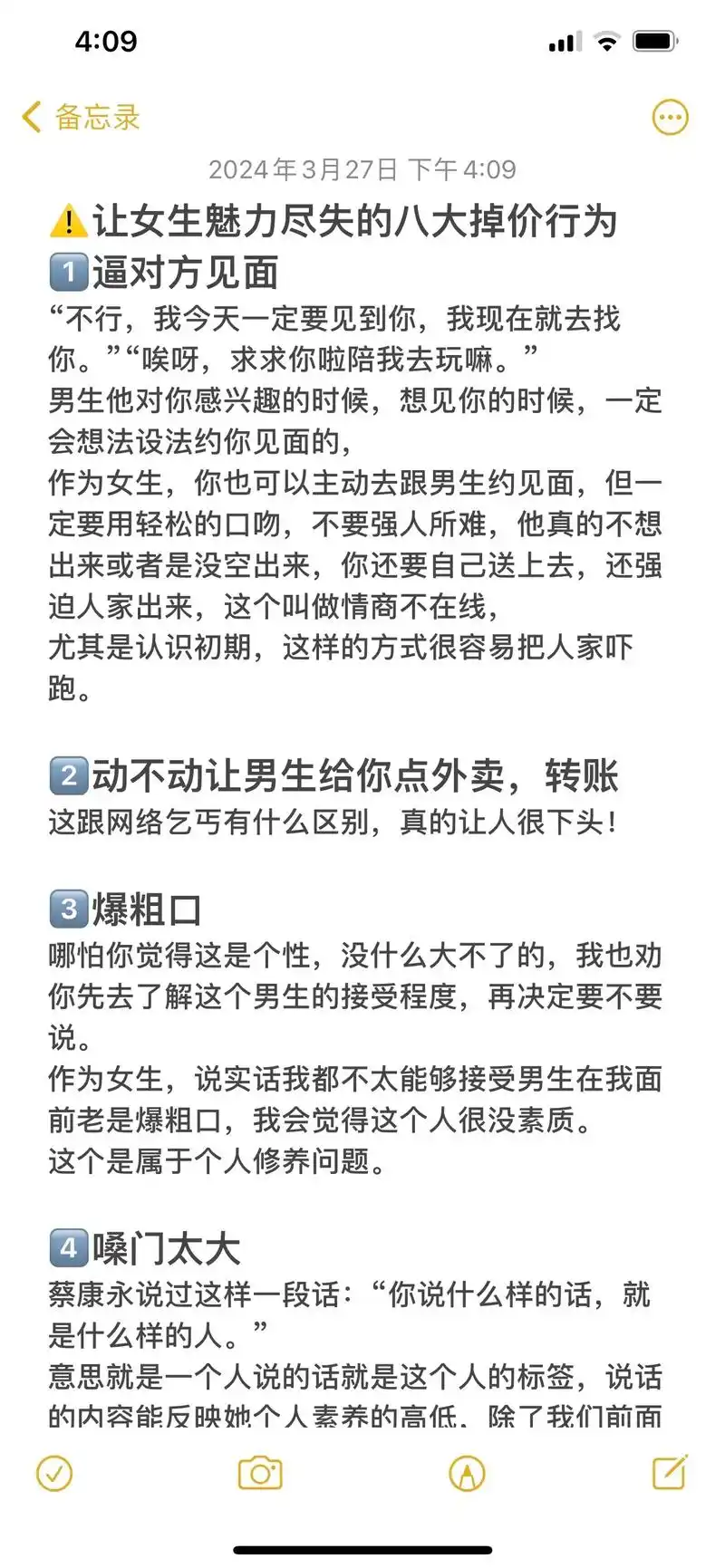 跟男生相处这几个掉价行为别做!#女生必看 #情感 #提 - 抖音