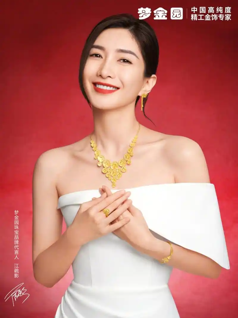 在2023年新春即将到来之际,梦金园黄金珠宝 品牌代言人江疏影 登上