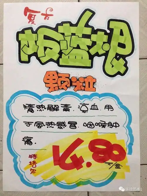 的上下和左右的纸边边距,然后用20mm浅绿色书写海报的标题"板蓝根",副