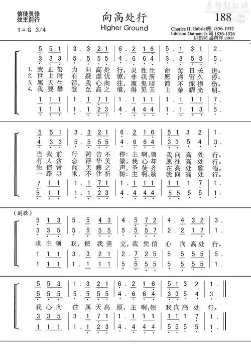 向高处行 歌谱合唱四声部简谱 赞美诗补充本第188首(合唱谱)_新编400