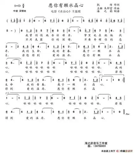 愿你有颗水晶心