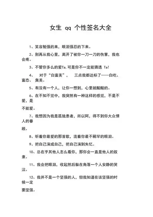 女生qq个性签名大全