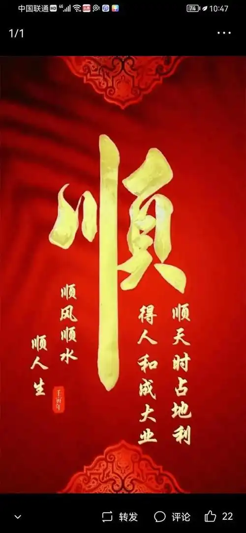 正月十三, 福开新运 兔年吉祥,平平安安 健健康康 红红火火 顺顺利利