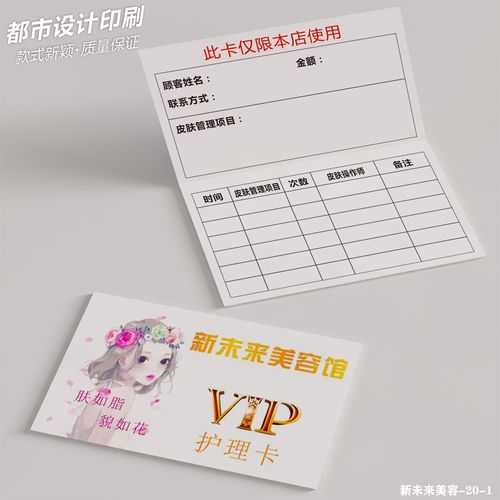 制作美容院折叠美甲预约卡护护理化妆师名片积分名片