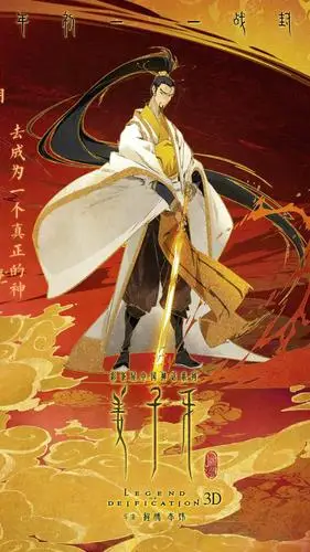 一战封神——姜子牙