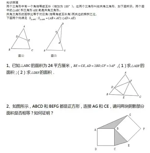 2018年合肥小升初数学知识储备:鸟头模型