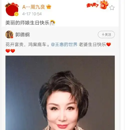 原创郭德纲高调为王惠庆生如何带领德云社走出困境才是更重要的事