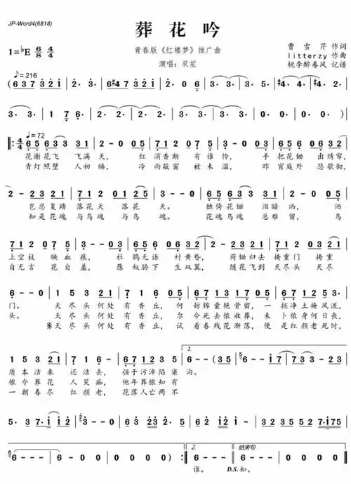 双笙葬花吟只扒到了简谱.