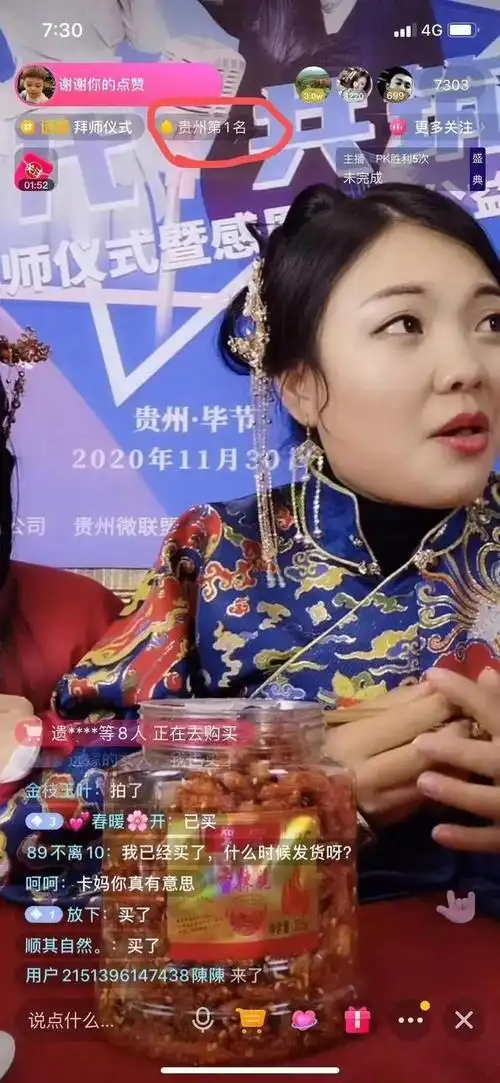 首播破百万!旅游主播拜师带货女王,共挥"黔货出山"旗帜|直播间|贵州_