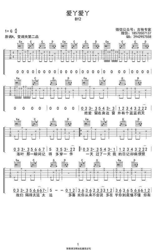 爱丫爱丫吉他谱_by2_g调弹唱谱_高清六线谱_吉他帮