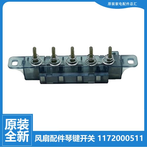 适用原装格力大松空调冷风扇配件按键琴键开关1172000511 5位4档