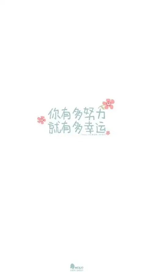 越努力,越幸运～_文字图片_我要个性网