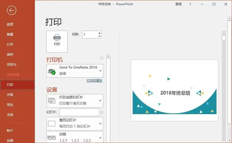 ppt打印技巧1页纸张打印多张ppt