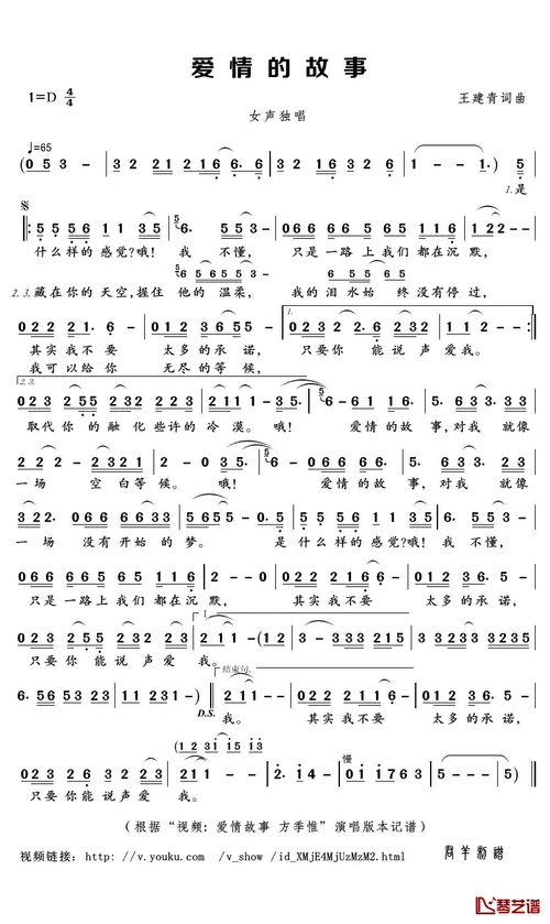 爱情的故事简谱歌词方季惟演唱君羊制谱