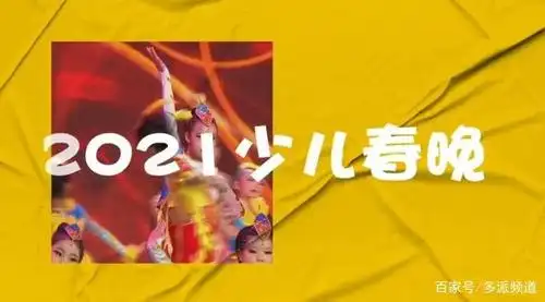 多派少儿频道与你相约2020天津融媒体粉丝狂欢节