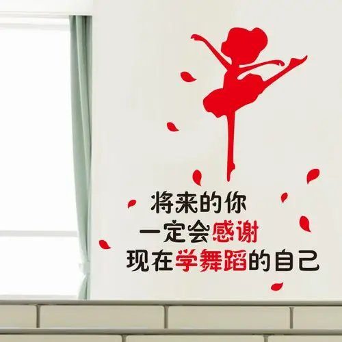 墙贴7189将来励志学校班级教室培训班舞蹈文化墙贴
