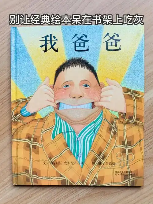 亲情类绘本故事我爸爸