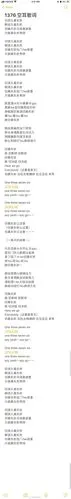 1376学会了吗,空耳歌词来了!